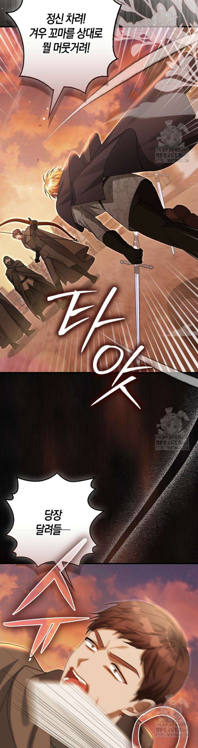 아기 요정은 악당 20화 10