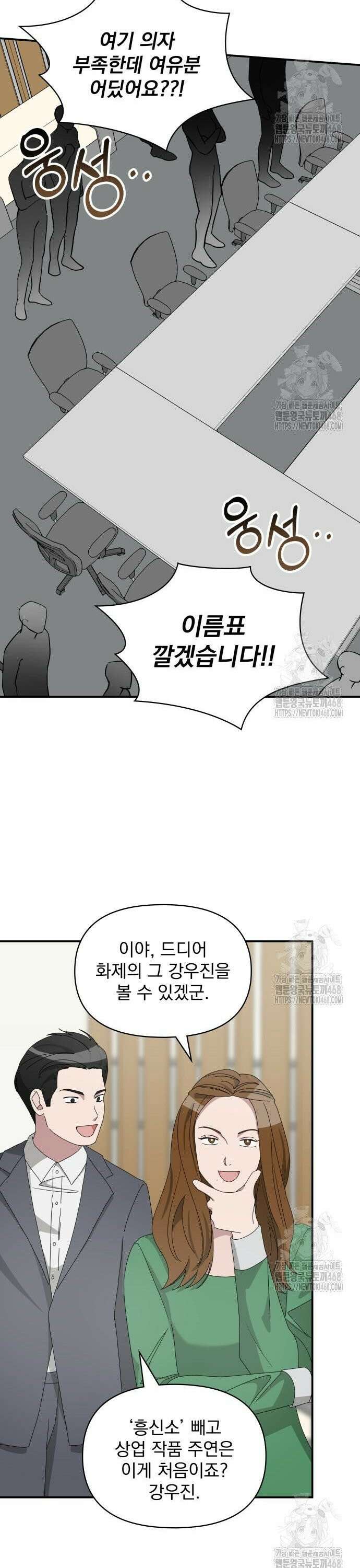 대뜸 착각당했다 괴물 천재배우로 48화 2