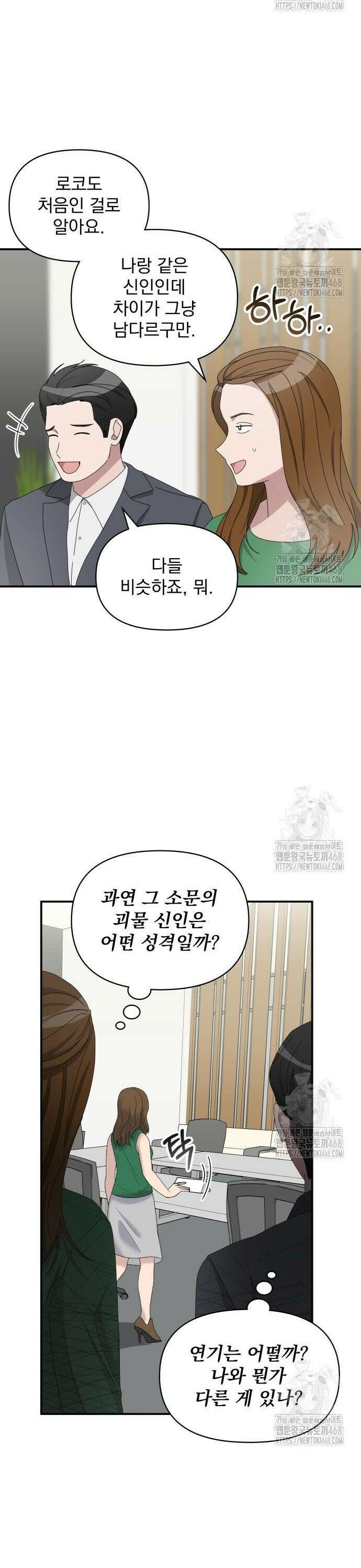 대뜸 착각당했다 괴물 천재배우로 48화 3
