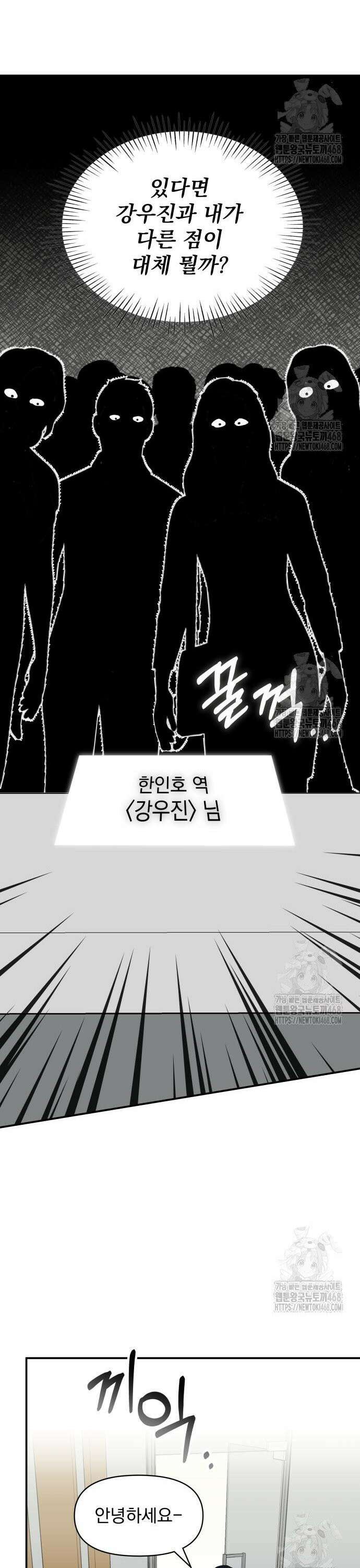 대뜸 착각당했다 괴물 천재배우로 48화 4