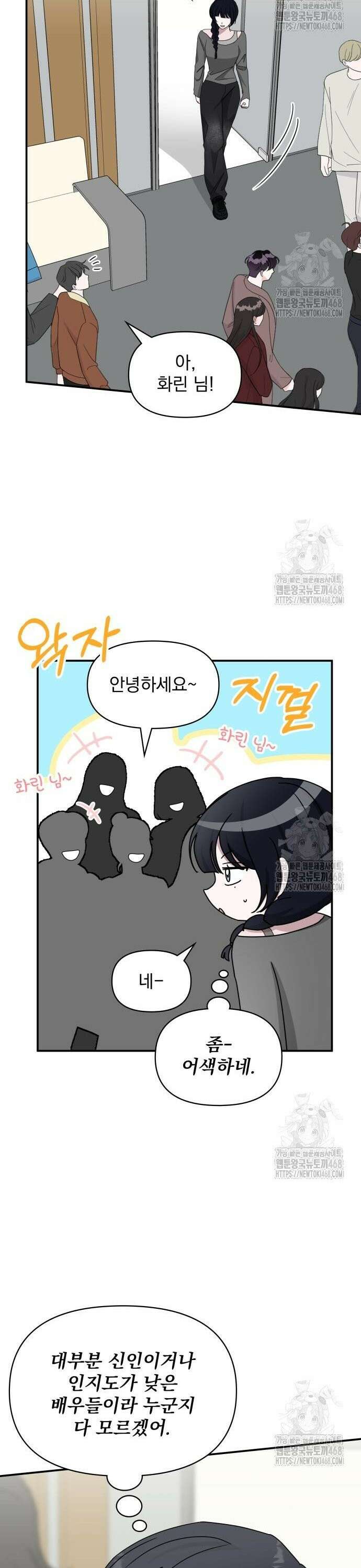 대뜸 착각당했다 괴물 천재배우로 48화 5