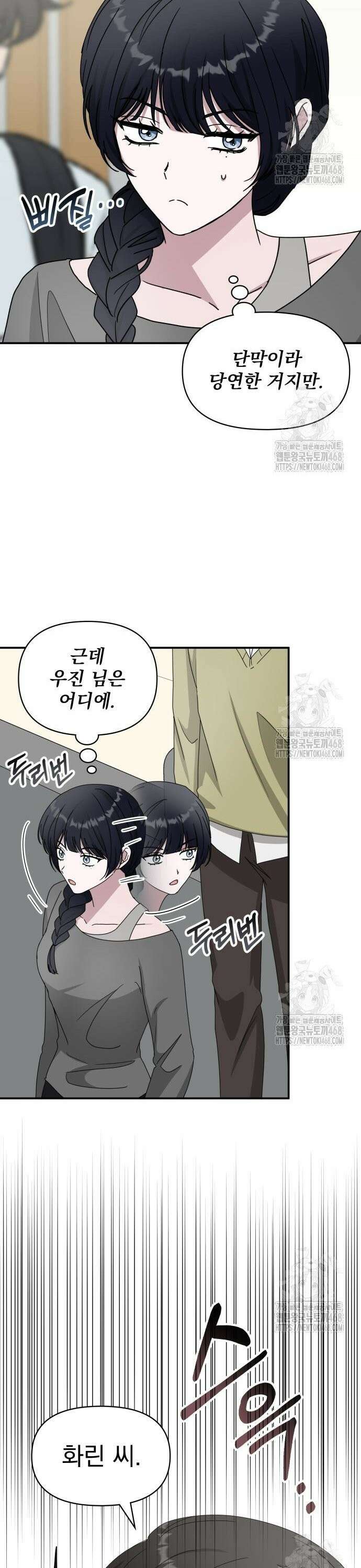 대뜸 착각당했다 괴물 천재배우로 48화 6