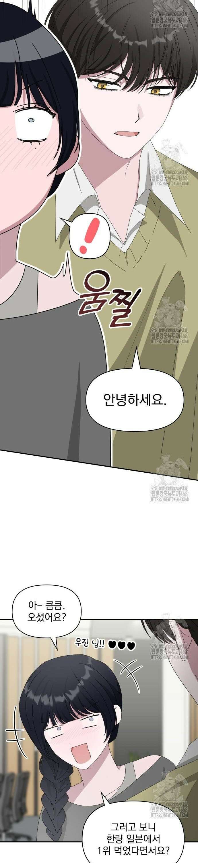 대뜸 착각당했다 괴물 천재배우로 48화 7