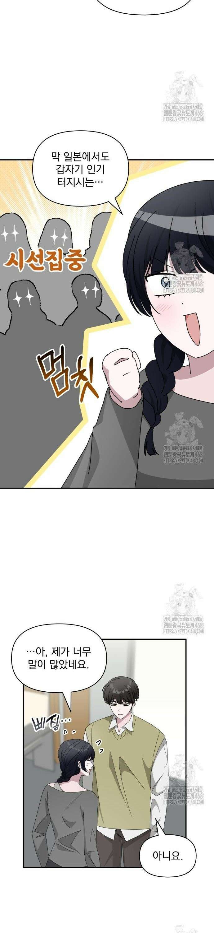 대뜸 착각당했다 괴물 천재배우로 48화 8