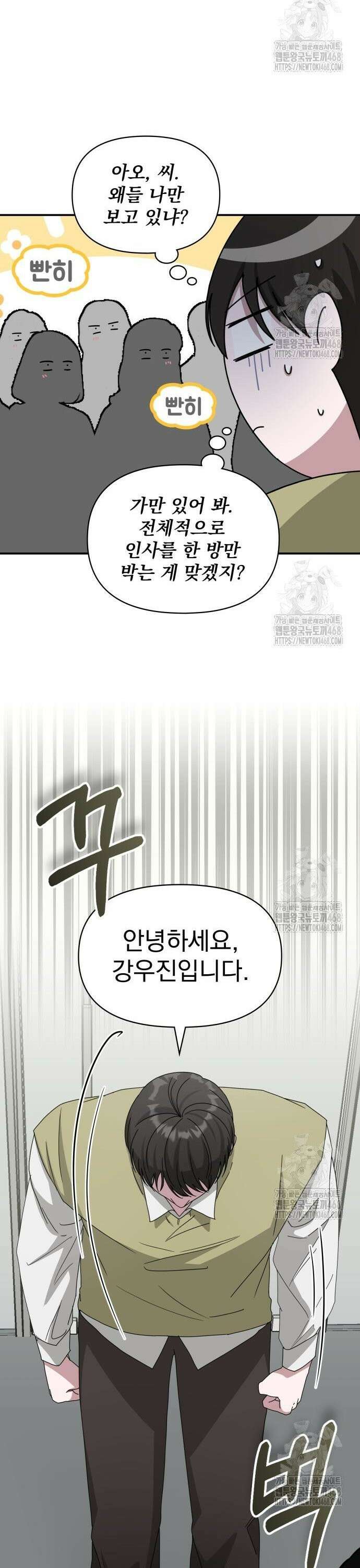 대뜸 착각당했다 괴물 천재배우로 48화 9