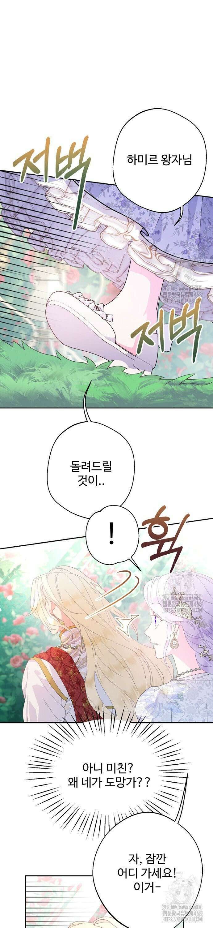 남편은 됐고 돈이나 벌렵니다 102화 3