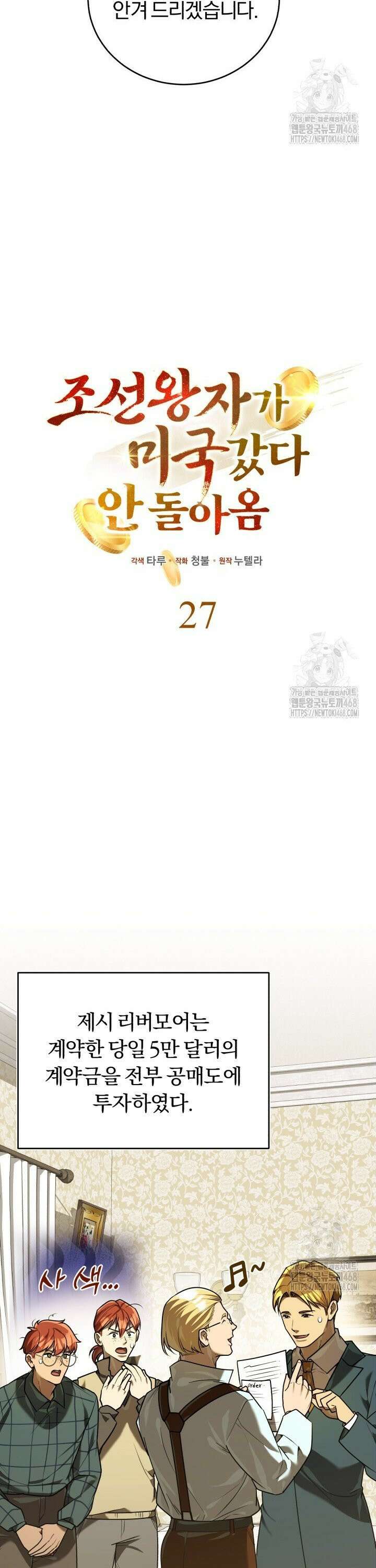 조선왕자가 미국갔다 안 돌아옴 27화 2