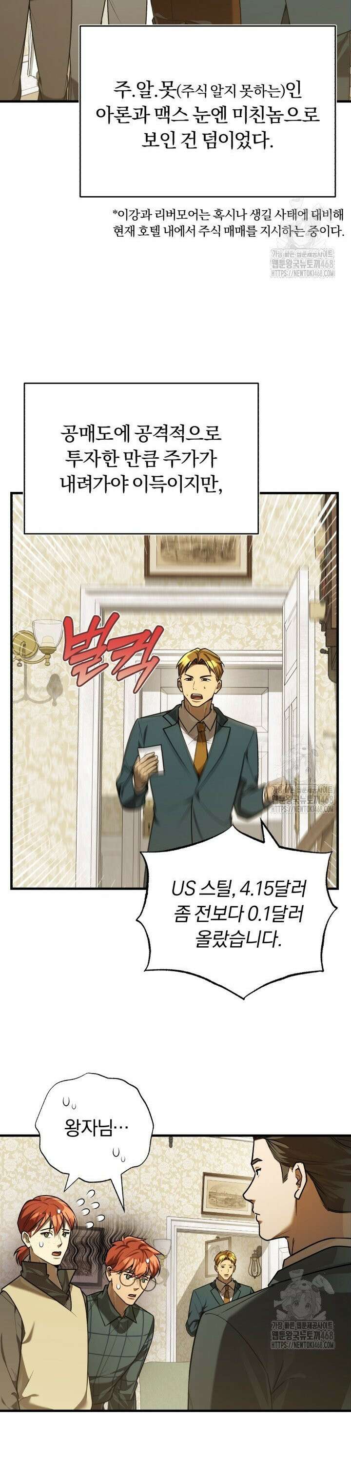 조선왕자가 미국갔다 안 돌아옴 27화 3
