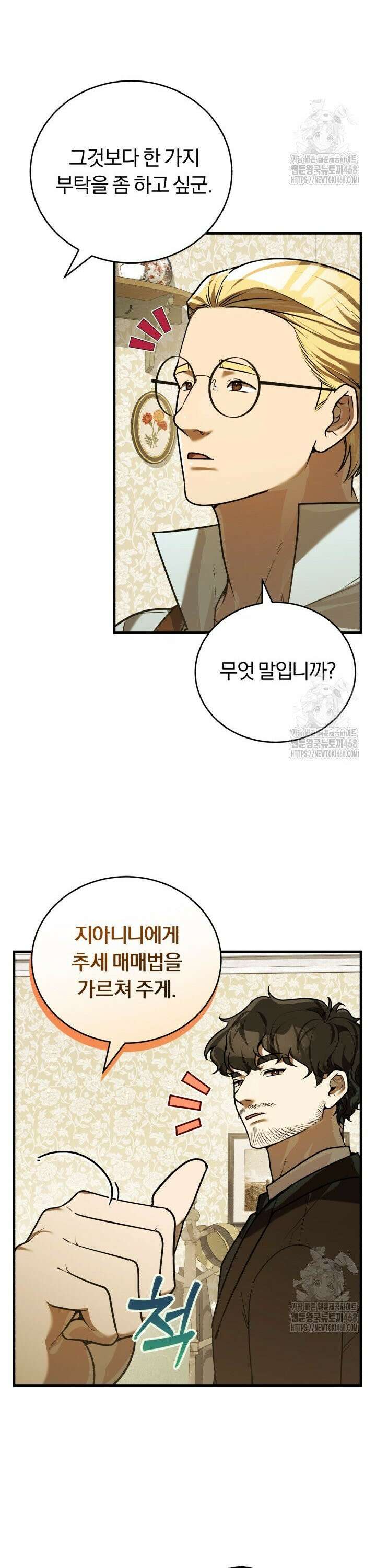 조선왕자가 미국갔다 안 돌아옴 27화 6