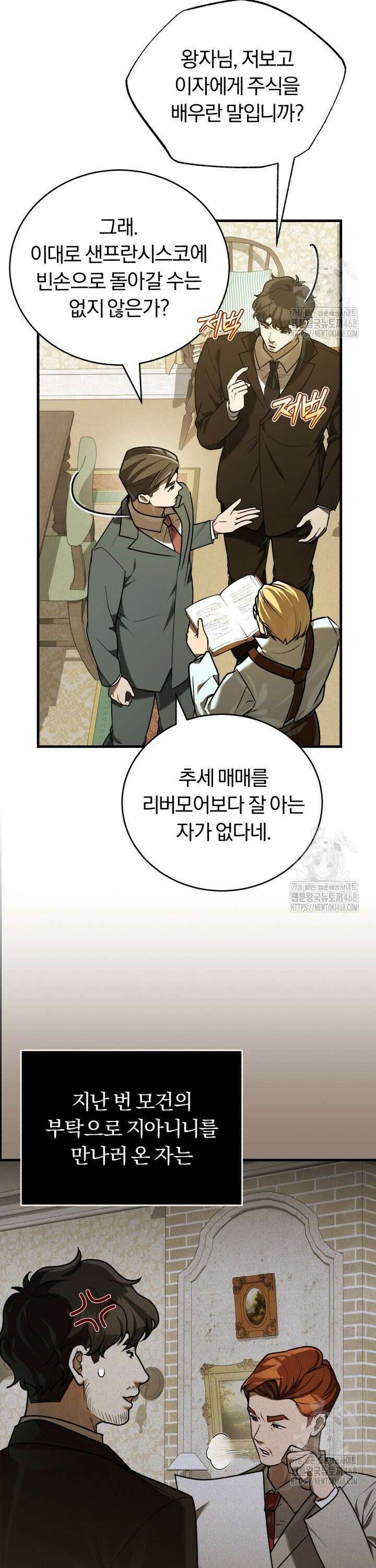 조선왕자가 미국갔다 안 돌아옴 27화 7