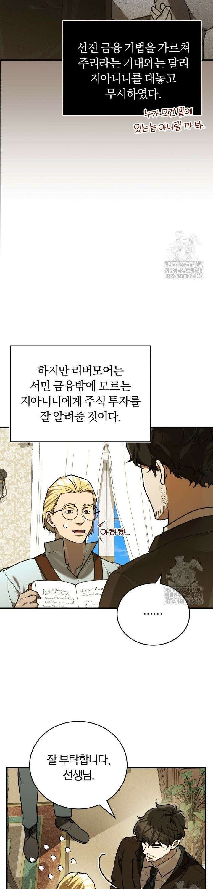 조선왕자가 미국갔다 안 돌아옴 27화 8