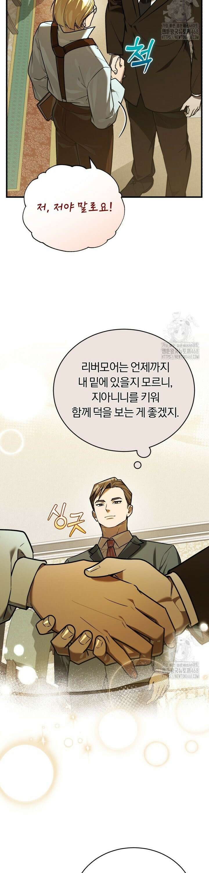 조선왕자가 미국갔다 안 돌아옴 27화 9