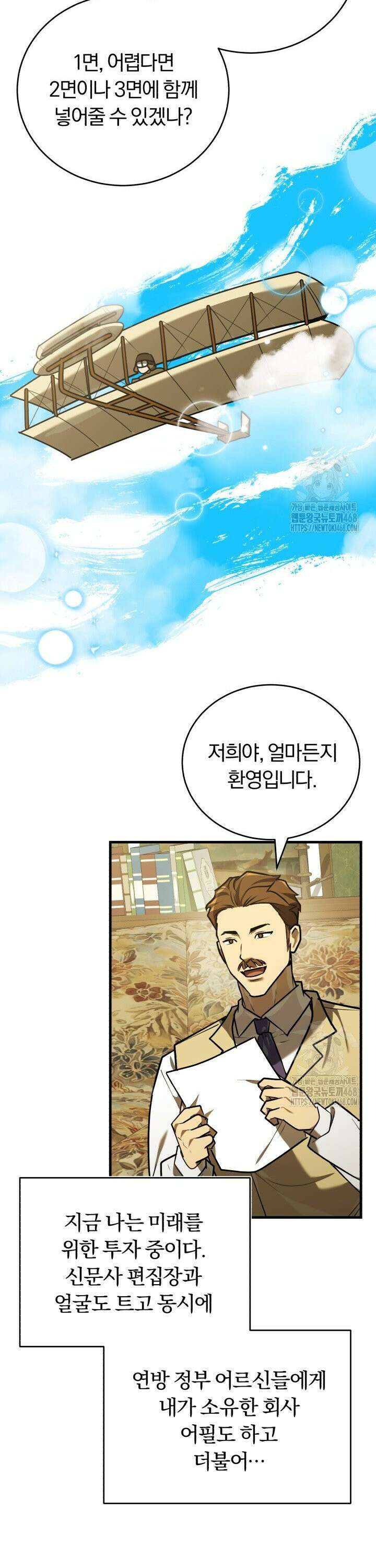 조선왕자가 미국갔다 안 돌아옴 27화 12
