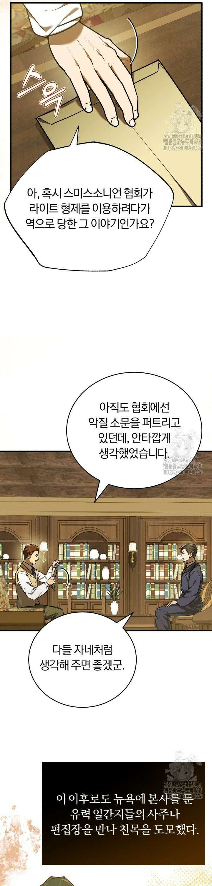 조선왕자가 미국갔다 안 돌아옴 27화 14