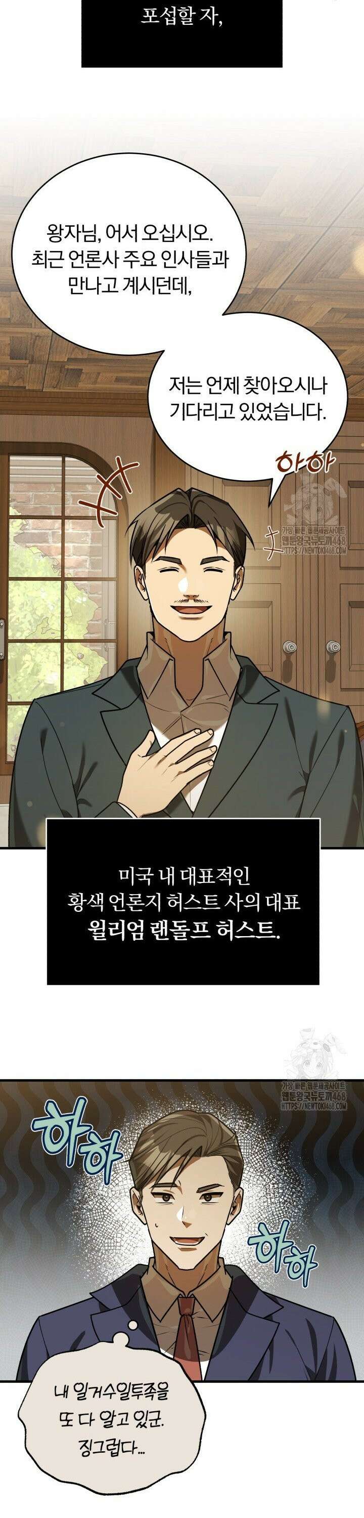 조선왕자가 미국갔다 안 돌아옴 27화 16