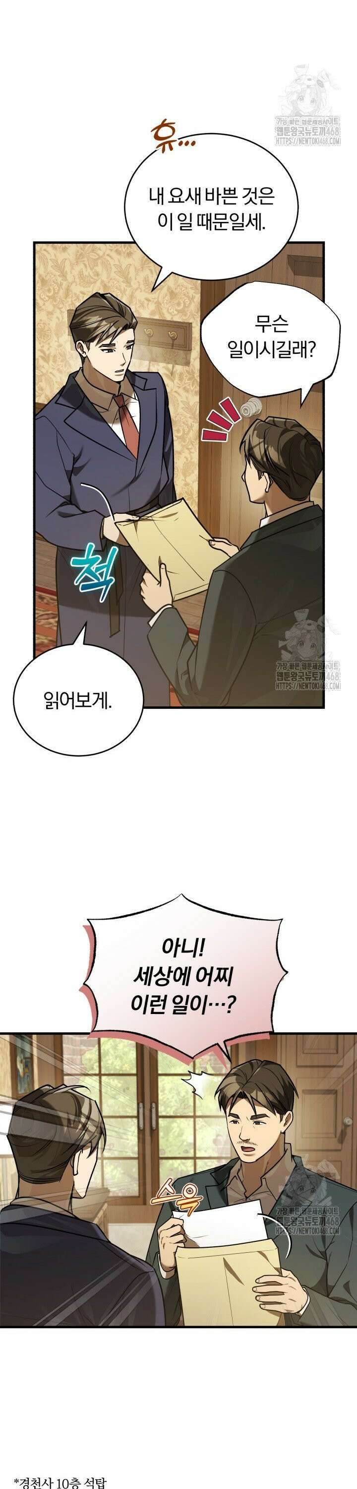 조선왕자가 미국갔다 안 돌아옴 27화 17