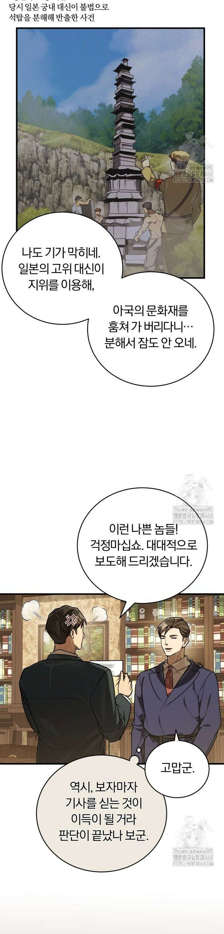 조선왕자가 미국갔다 안 돌아옴 27화 18