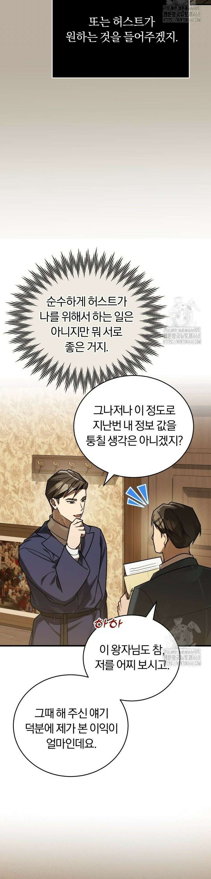 조선왕자가 미국갔다 안 돌아옴 27화 20