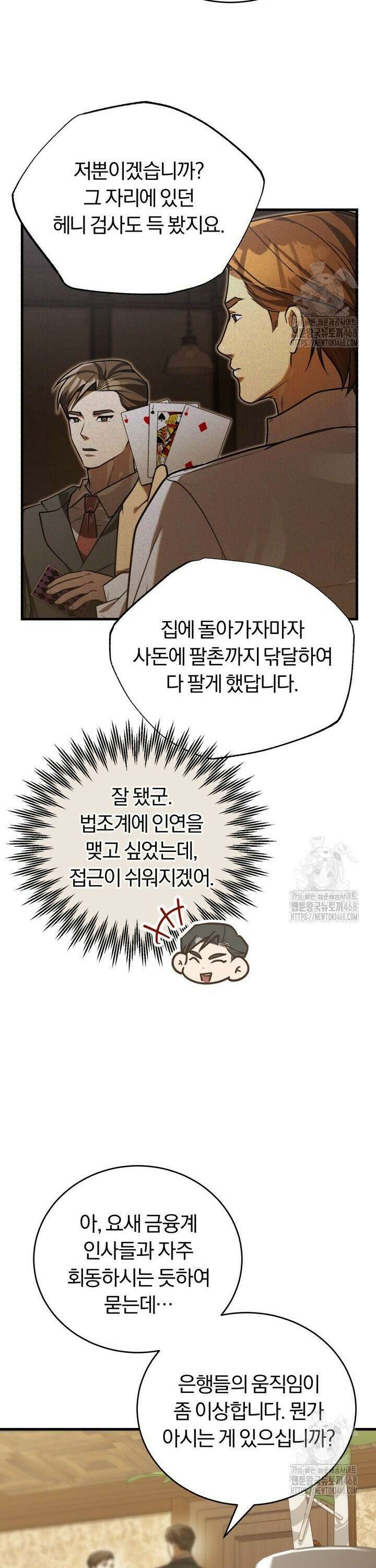 조선왕자가 미국갔다 안 돌아옴 27화 22