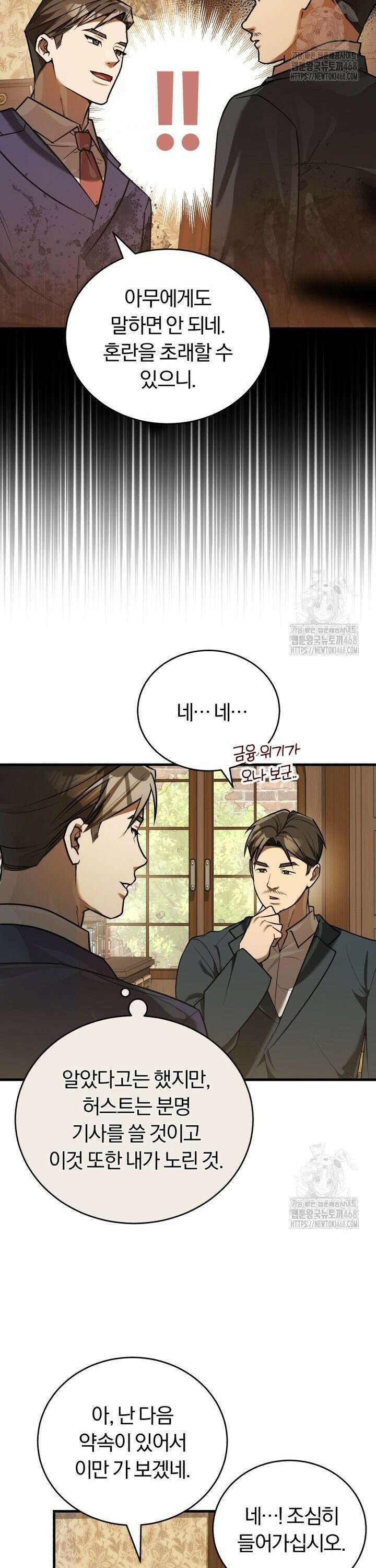 조선왕자가 미국갔다 안 돌아옴 27화 24