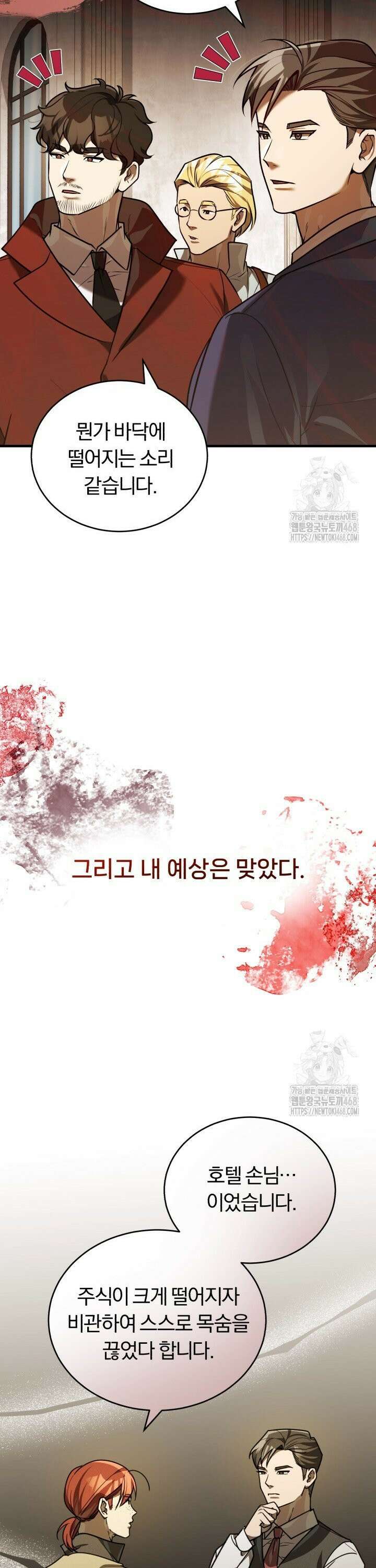 조선왕자가 미국갔다 안 돌아옴 27화 27