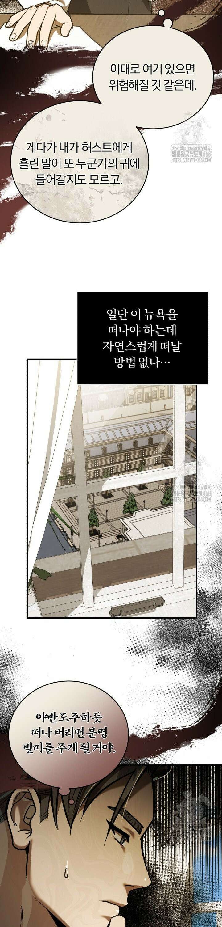 조선왕자가 미국갔다 안 돌아옴 27화 29