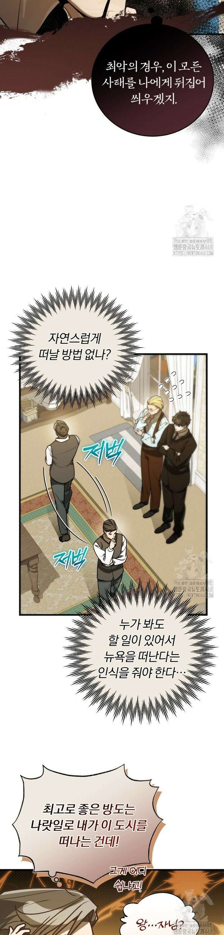 조선왕자가 미국갔다 안 돌아옴 27화 30