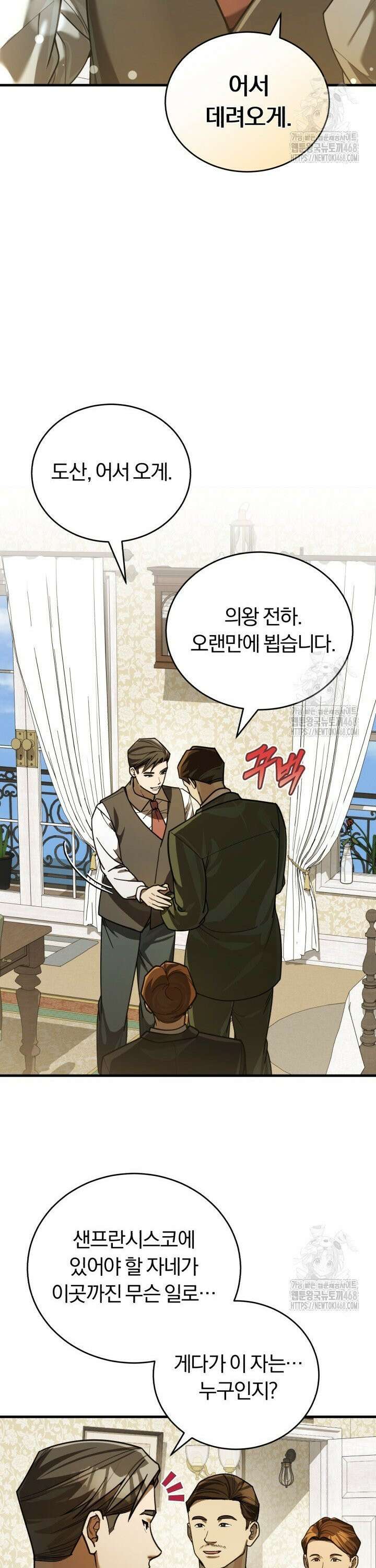 조선왕자가 미국갔다 안 돌아옴 27화 32