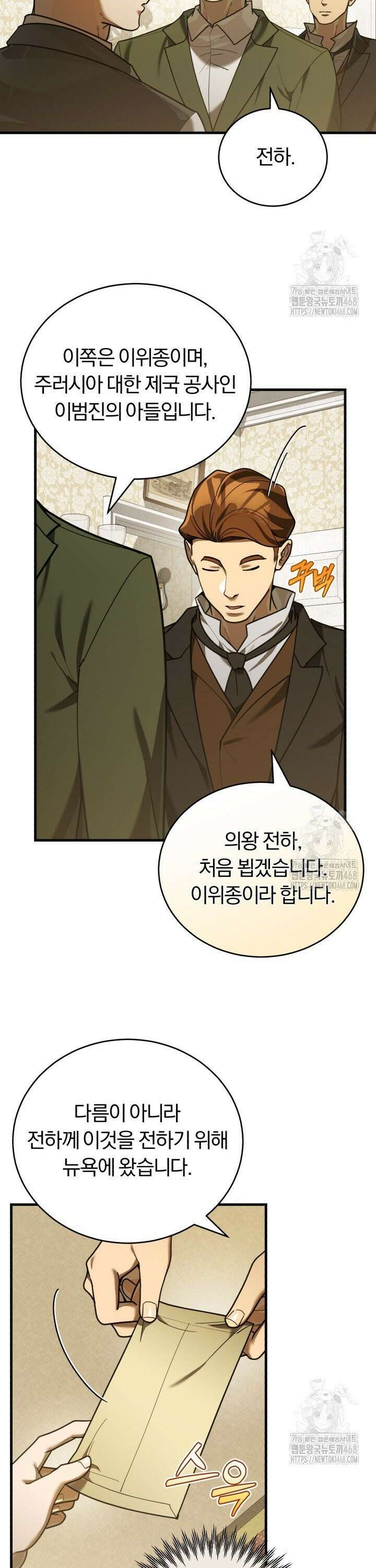 조선왕자가 미국갔다 안 돌아옴 27화 33