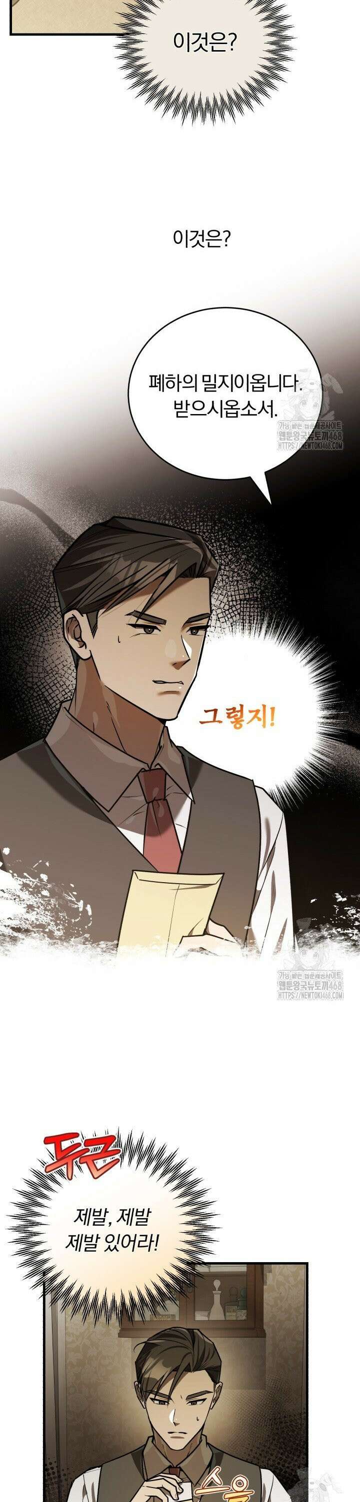 조선왕자가 미국갔다 안 돌아옴 27화 34