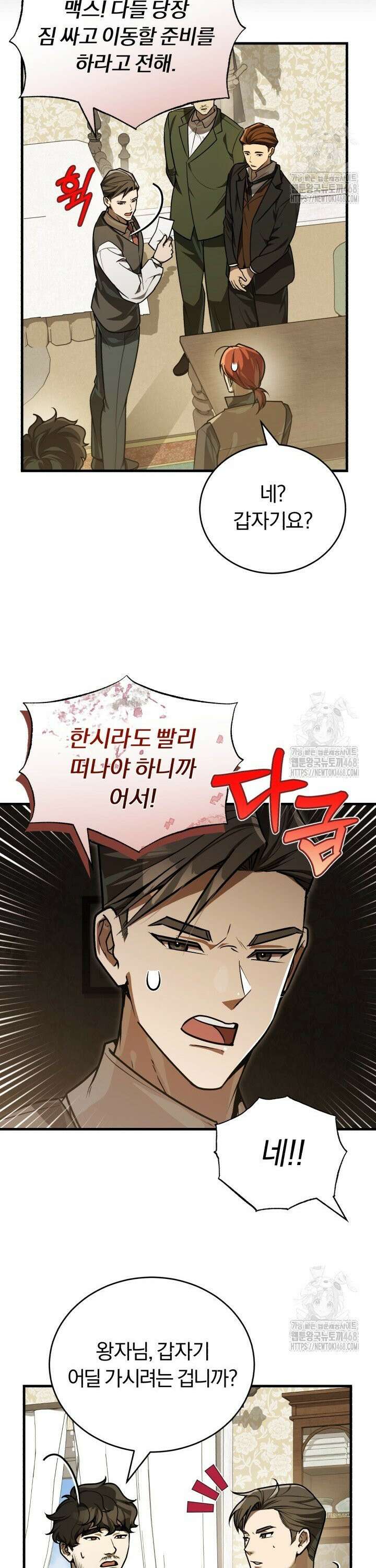 조선왕자가 미국갔다 안 돌아옴 27화 36