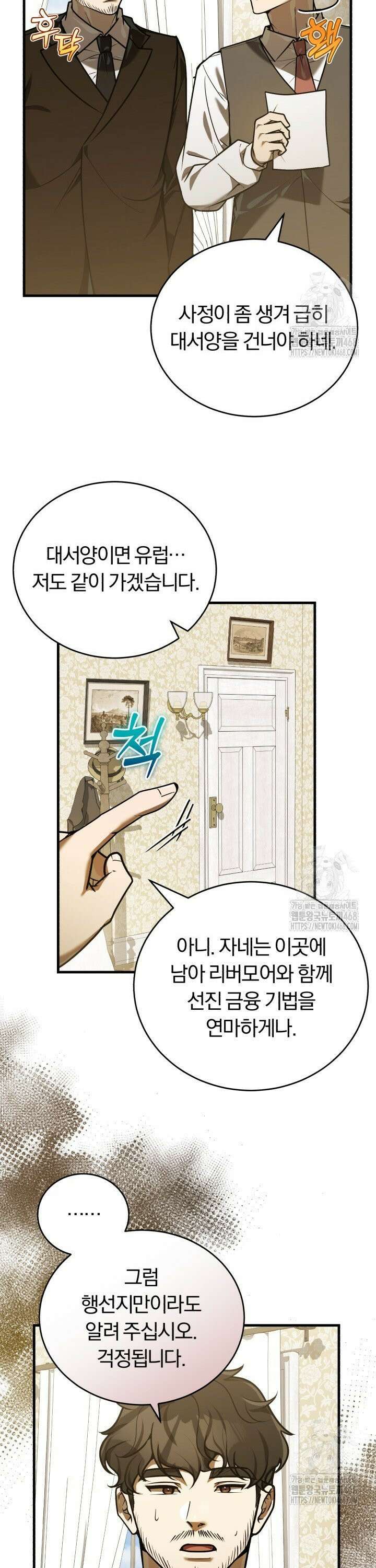 조선왕자가 미국갔다 안 돌아옴 27화 37