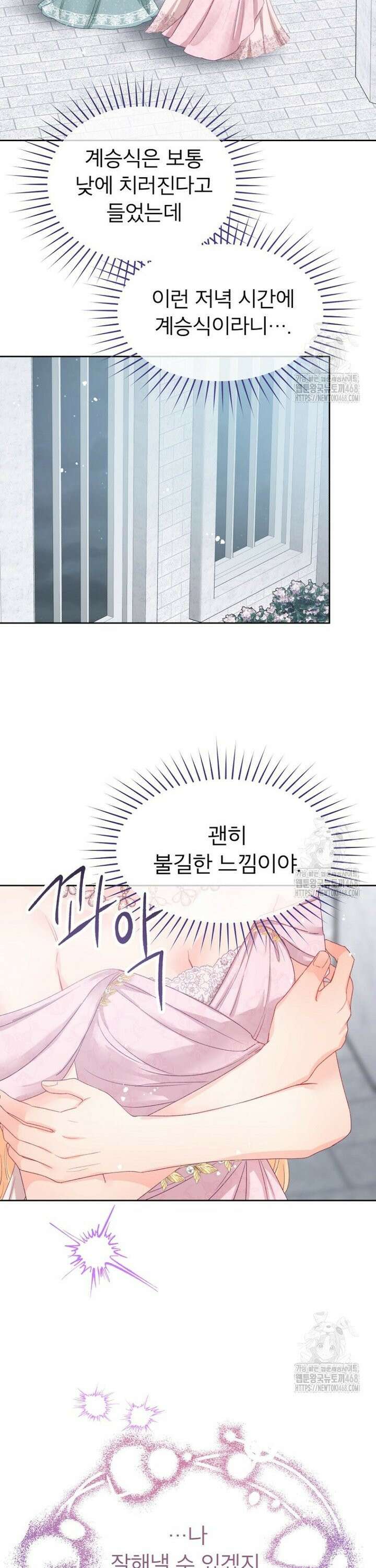 그 책에 마음을 주지 마세요 116화 2