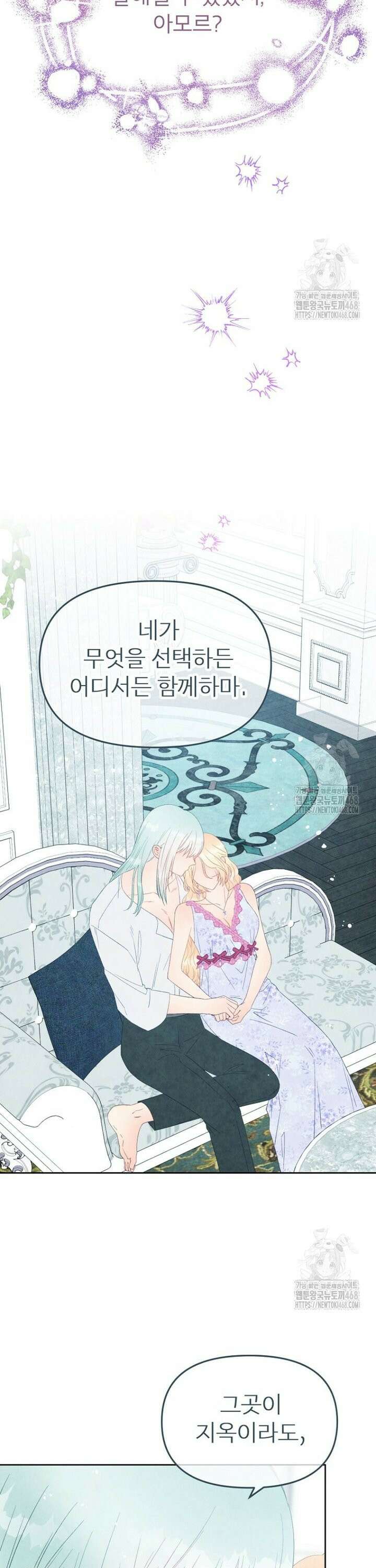 그 책에 마음을 주지 마세요 116화 3