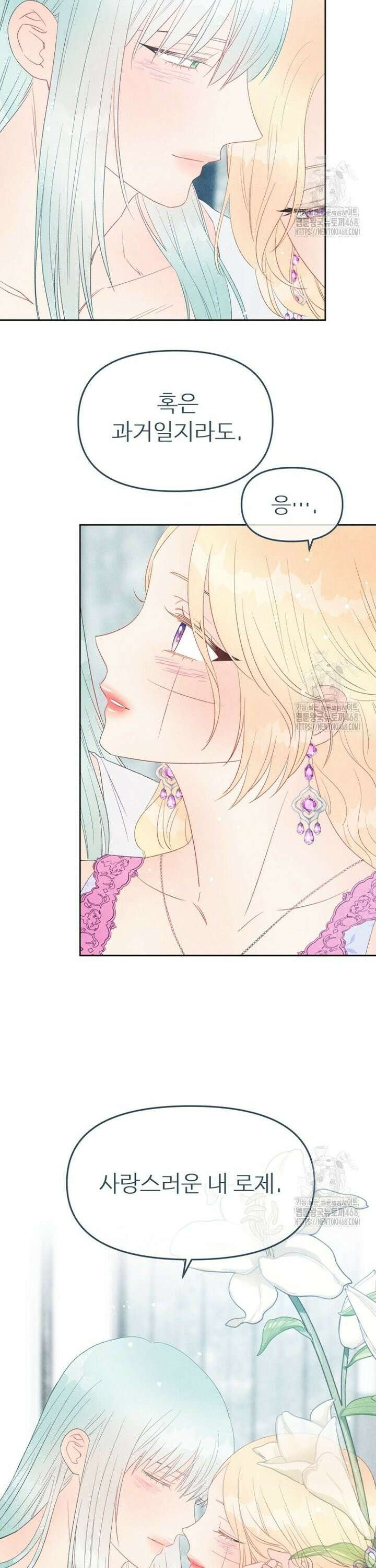 그 책에 마음을 주지 마세요 116화 4