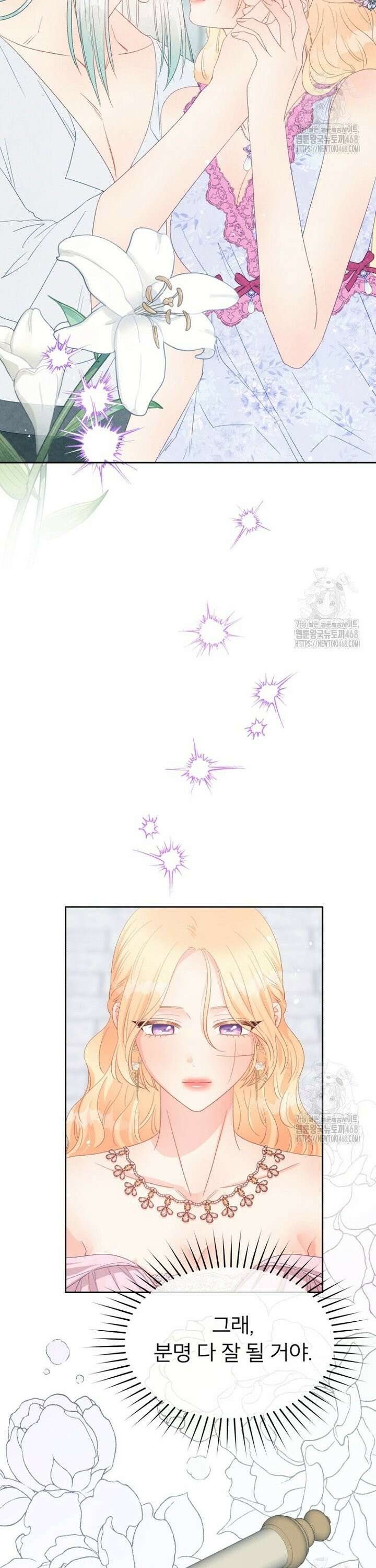 그 책에 마음을 주지 마세요 116화 5