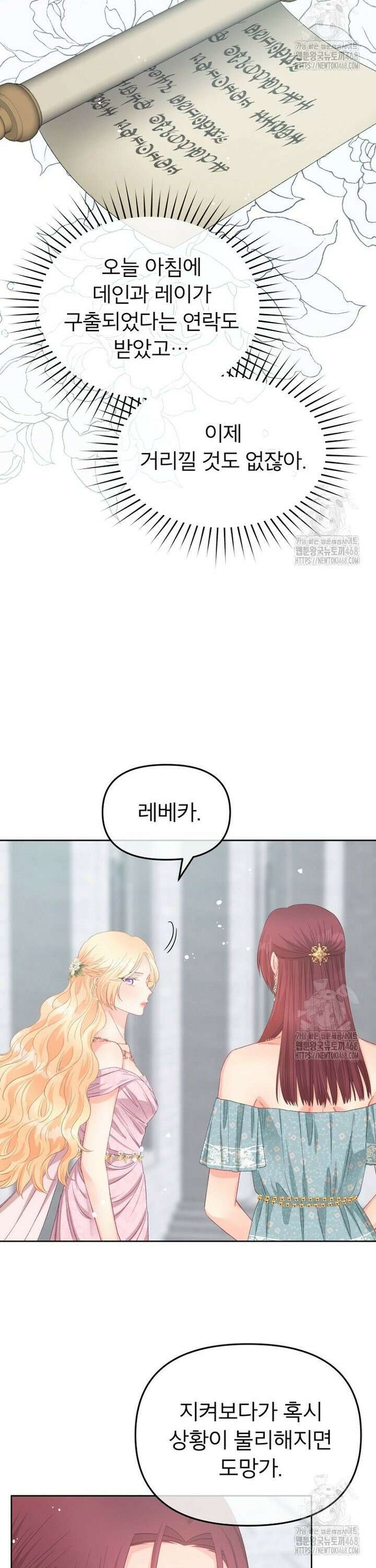 그 책에 마음을 주지 마세요 116화 6