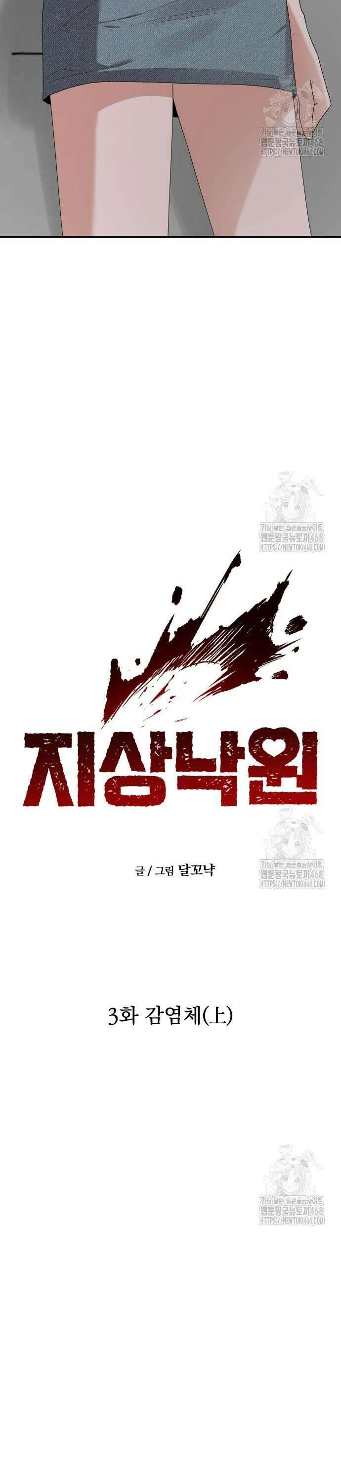 지상낙원 3화 7