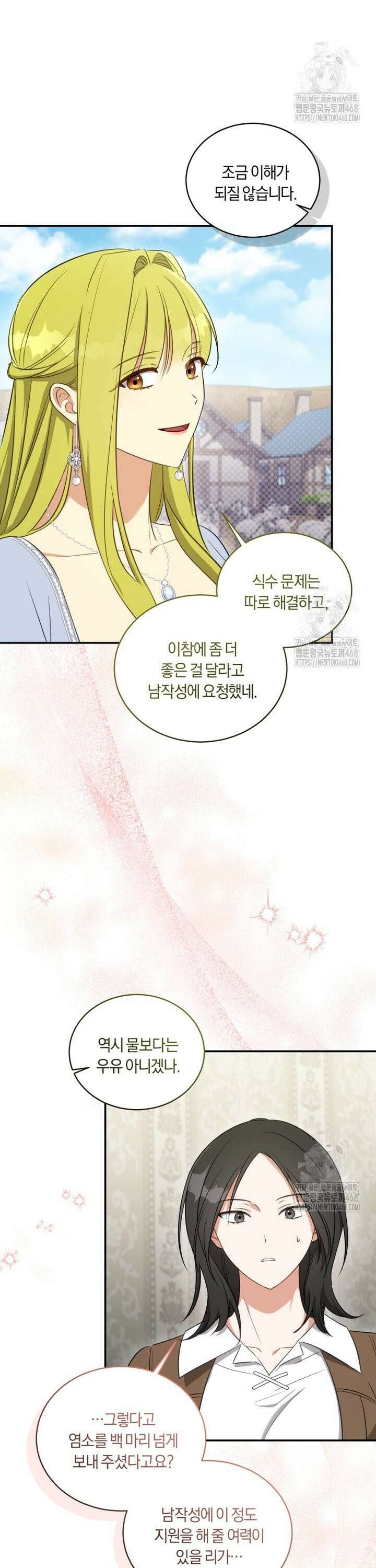 황녀, 반역자를 각인시키다 72화 3