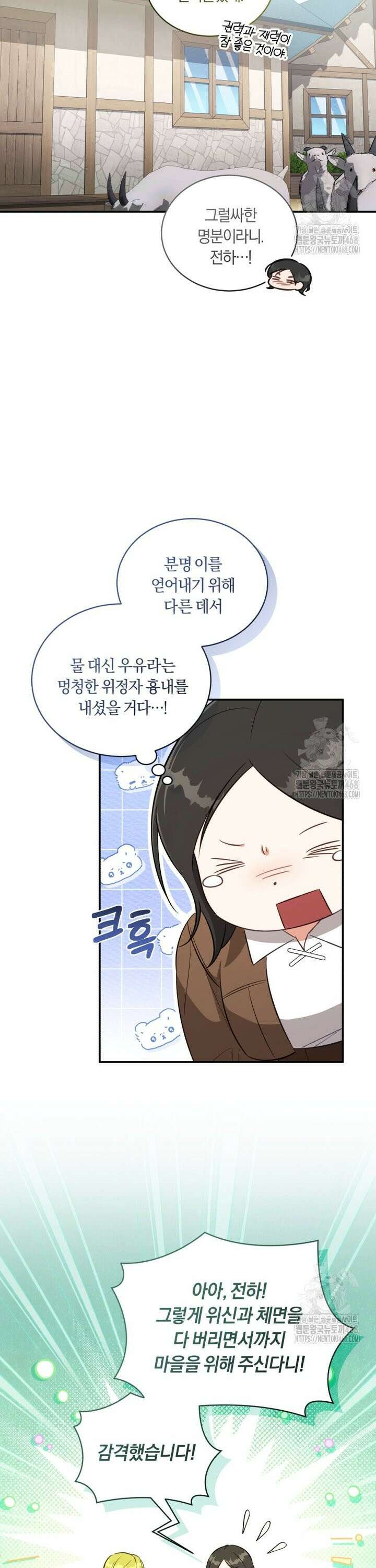 황녀, 반역자를 각인시키다 72화 5