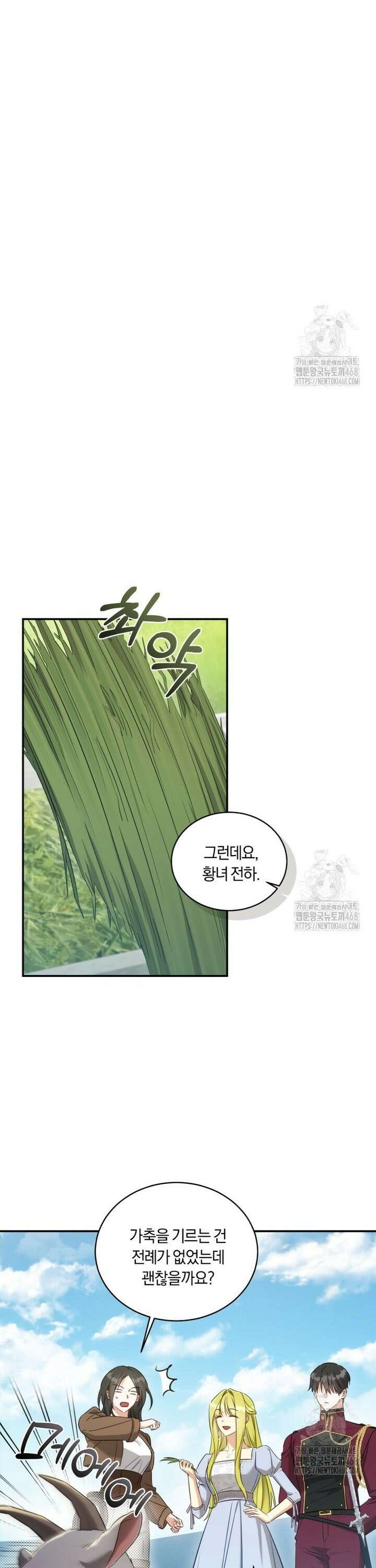 황녀, 반역자를 각인시키다 72화 7