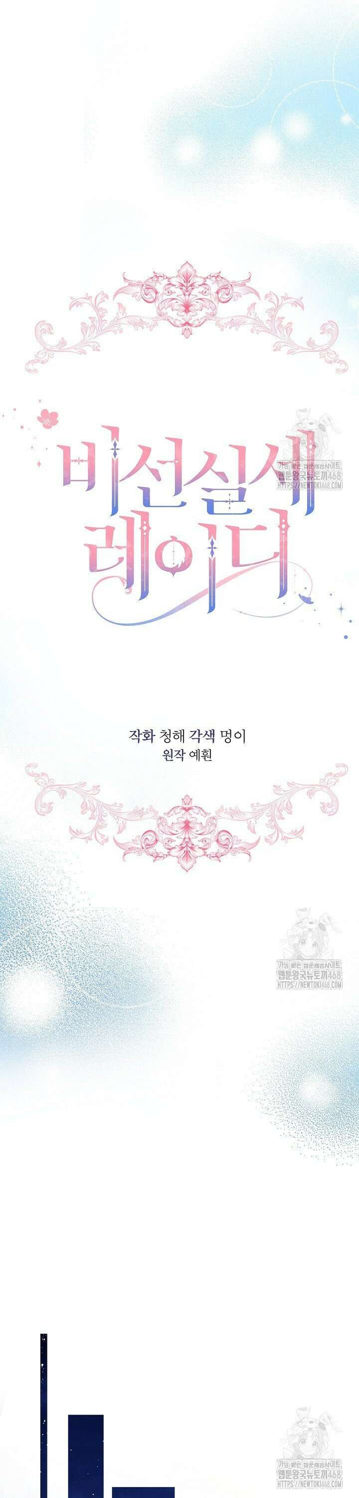 비선실세 레이디 111화 6