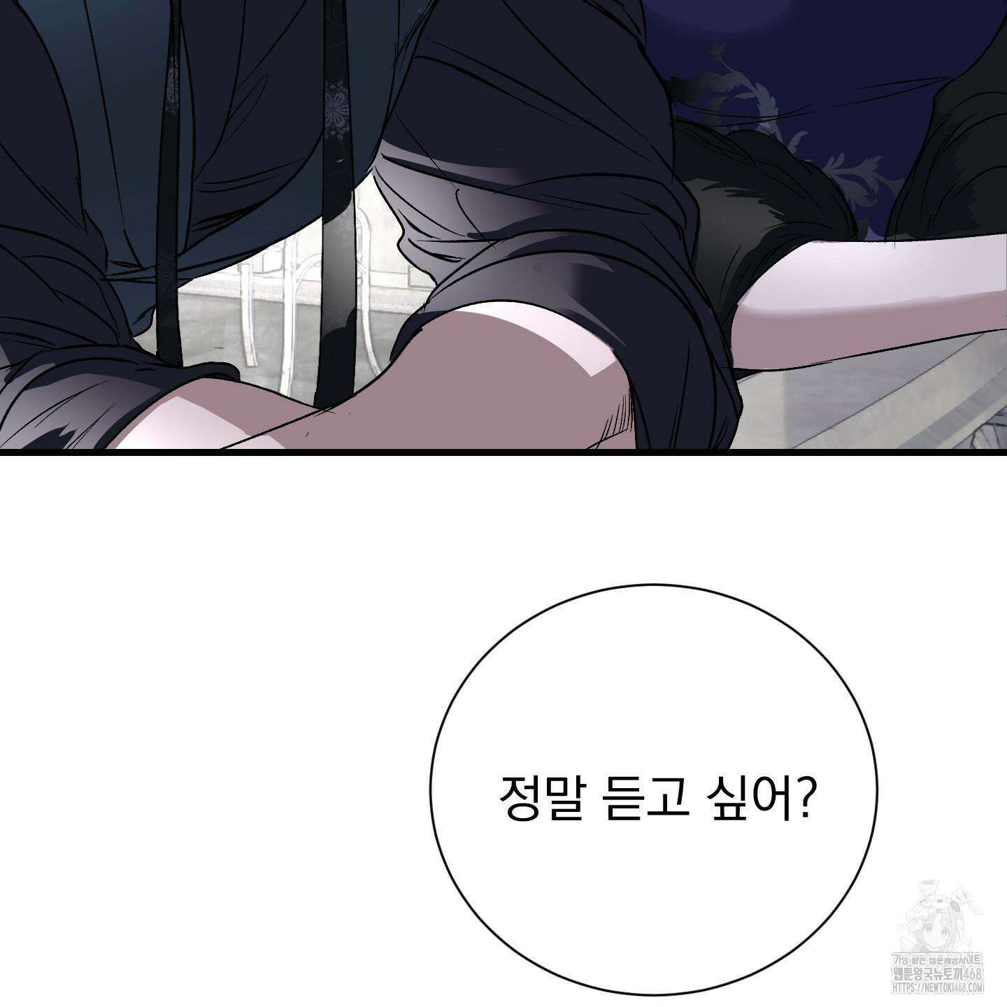 얀의 결박 22화 20