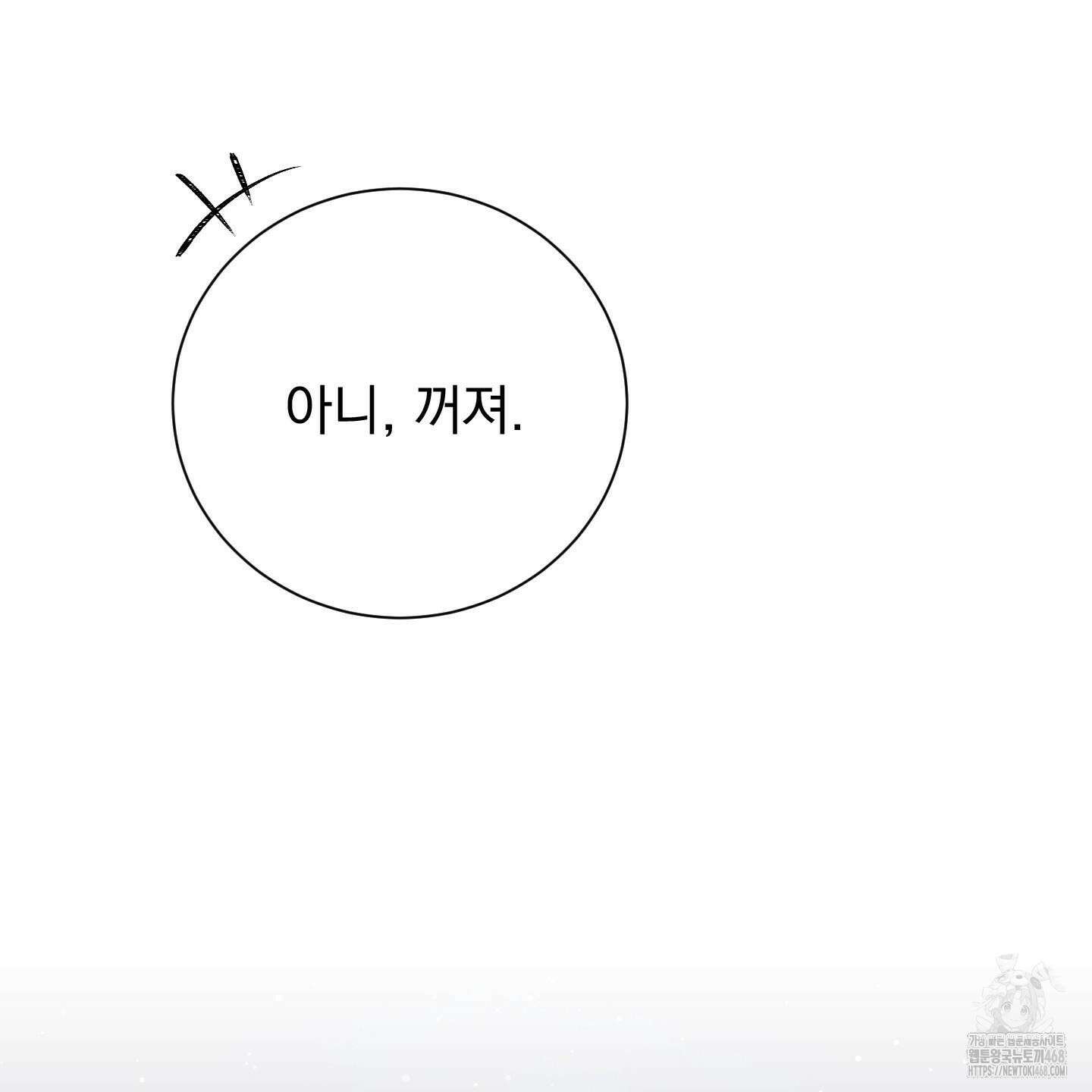 얀의 결박 22화 21