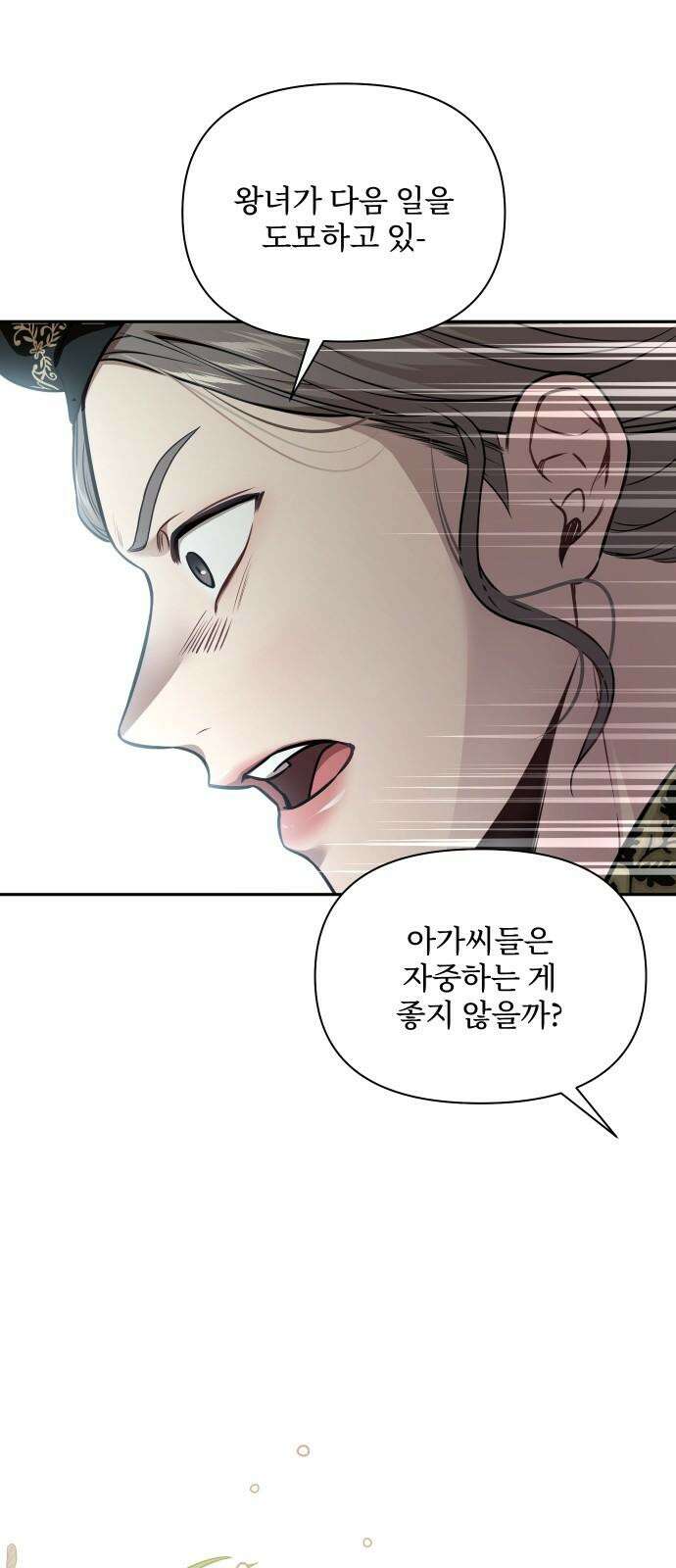 버림받은 왕녀의 은밀한 침실 131화． 내게 입맞춤을 해 줘 2