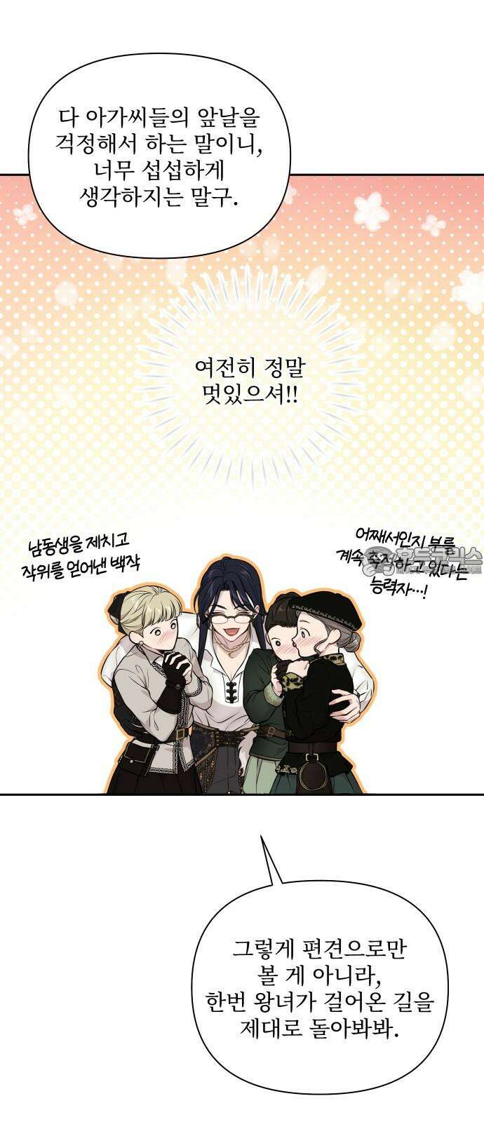 버림받은 왕녀의 은밀한 침실 131화． 내게 입맞춤을 해 줘 6