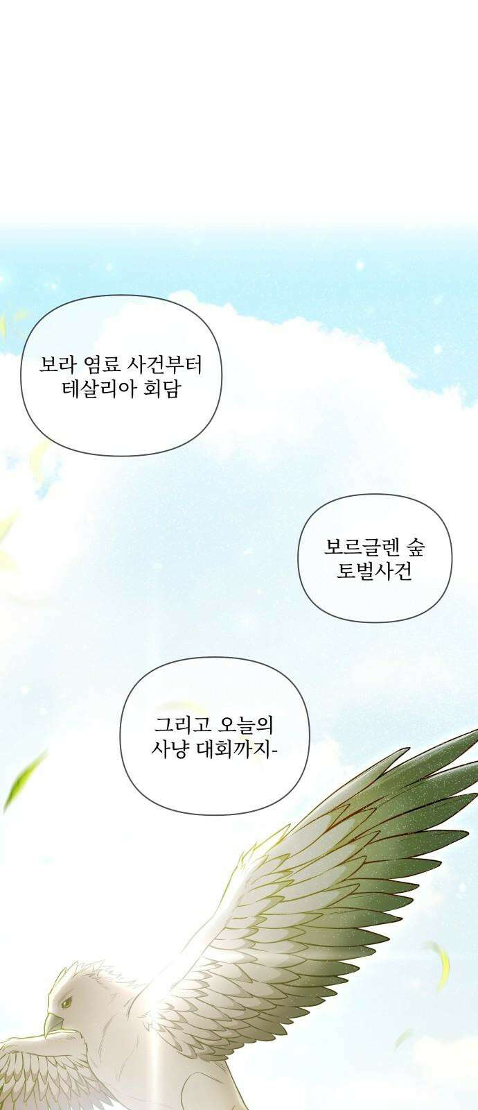 버림받은 왕녀의 은밀한 침실 131화． 내게 입맞춤을 해 줘 7