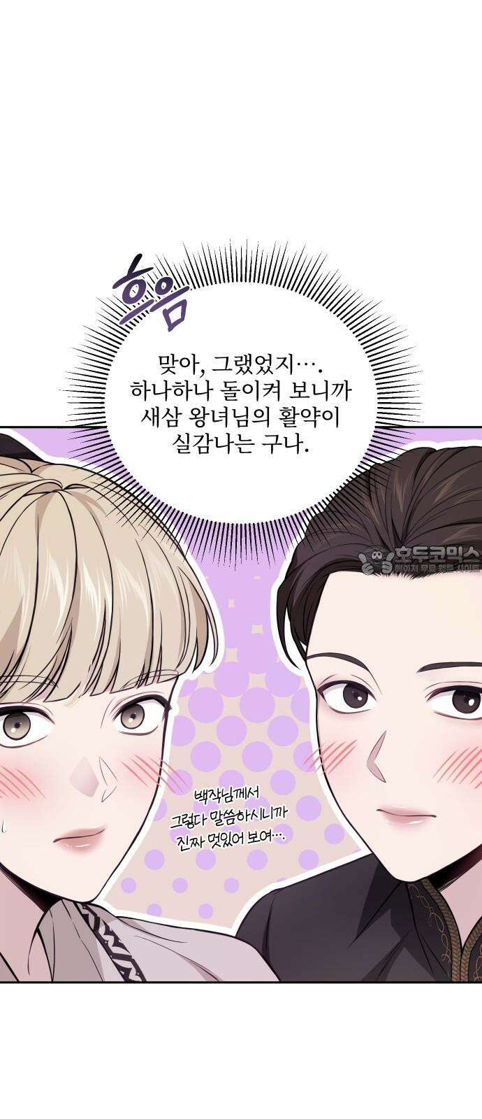 버림받은 왕녀의 은밀한 침실 131화． 내게 입맞춤을 해 줘 9
