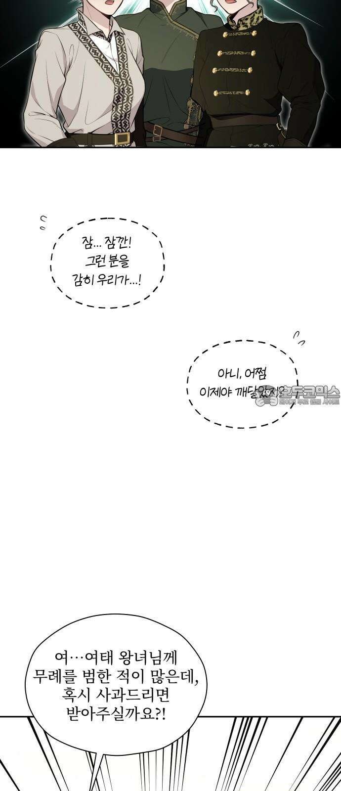 버림받은 왕녀의 은밀한 침실 131화． 내게 입맞춤을 해 줘 12