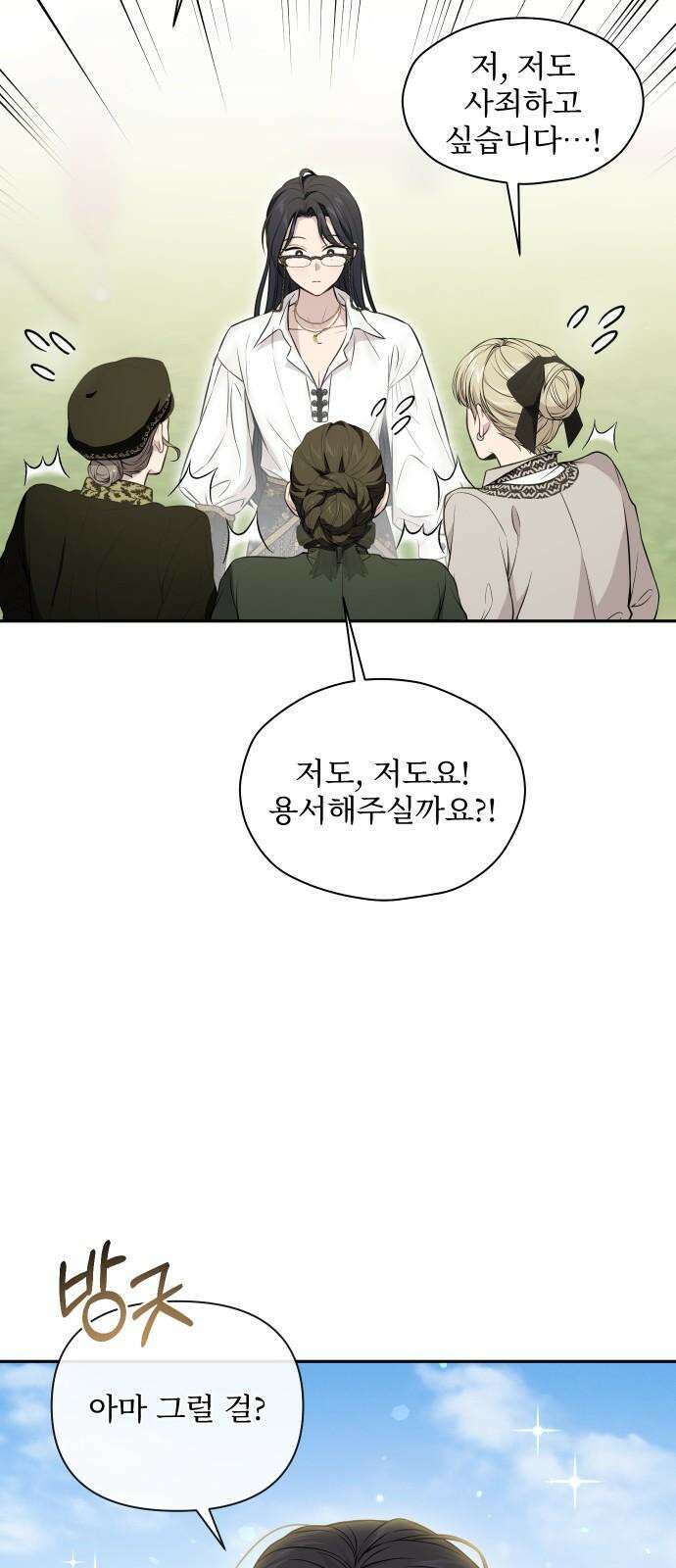 버림받은 왕녀의 은밀한 침실 131화． 내게 입맞춤을 해 줘 13